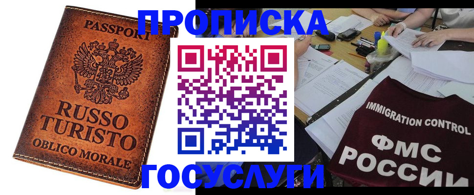 прописка в квартире в Кропоткине