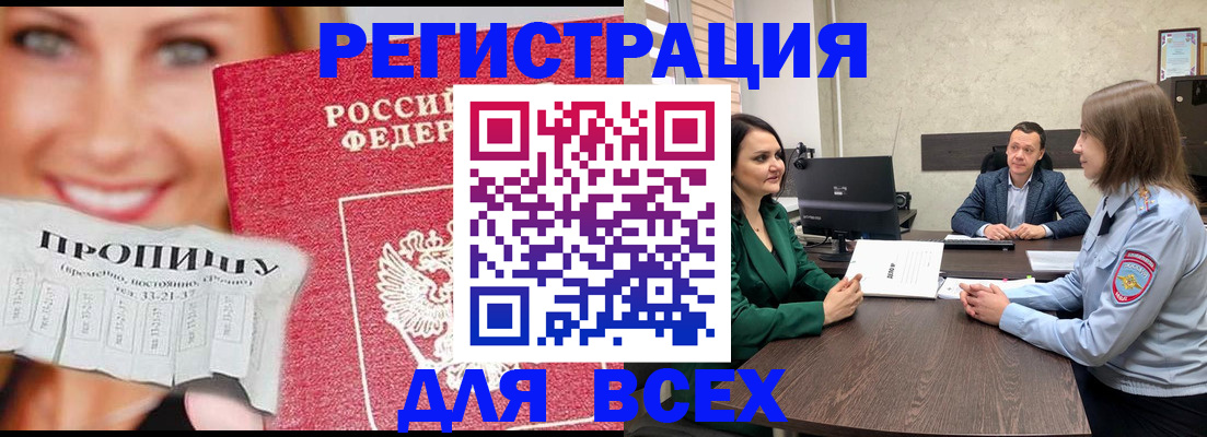 прописка иностранных граждан в Кропоткине