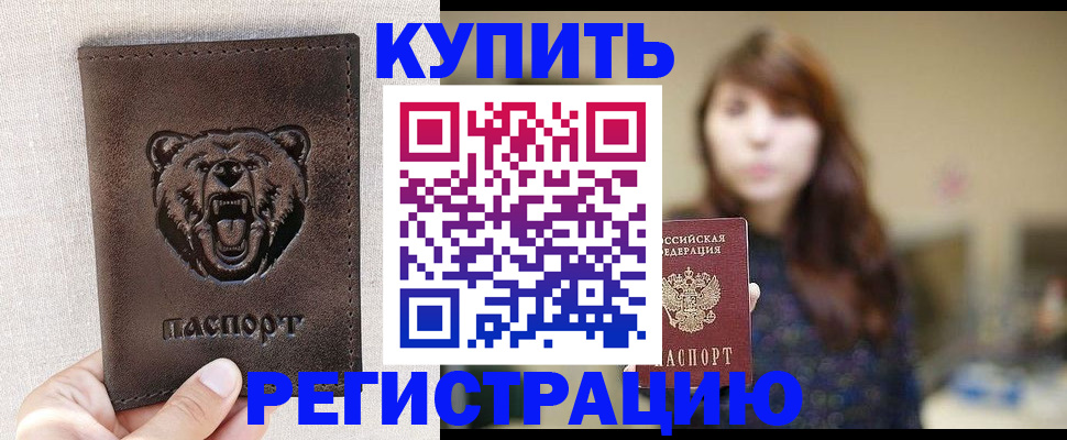 прописка от собственника в Кропоткине