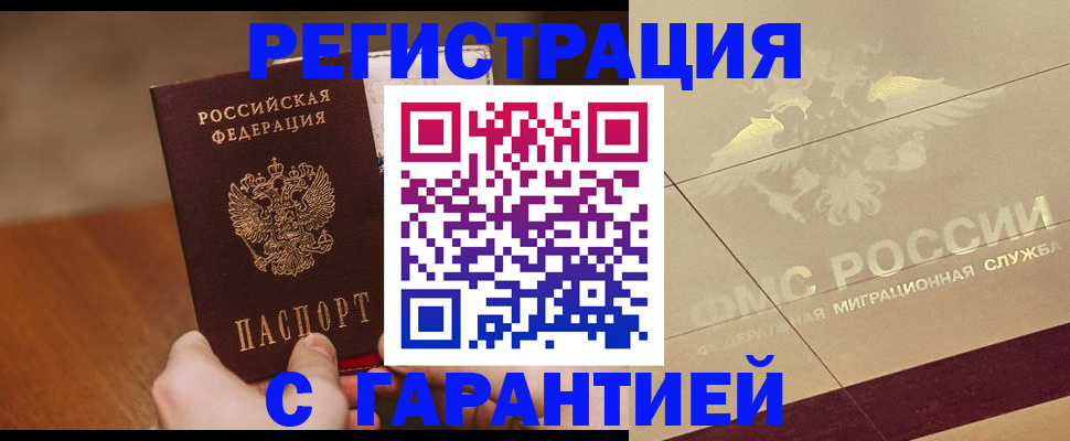 временная регистрация собственник в Кропоткине