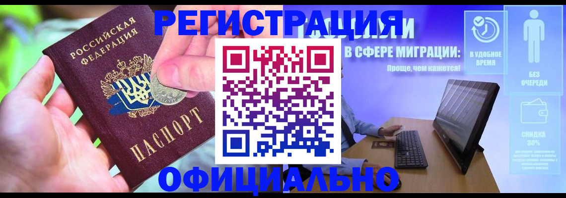 прописка для работы в Кропоткине